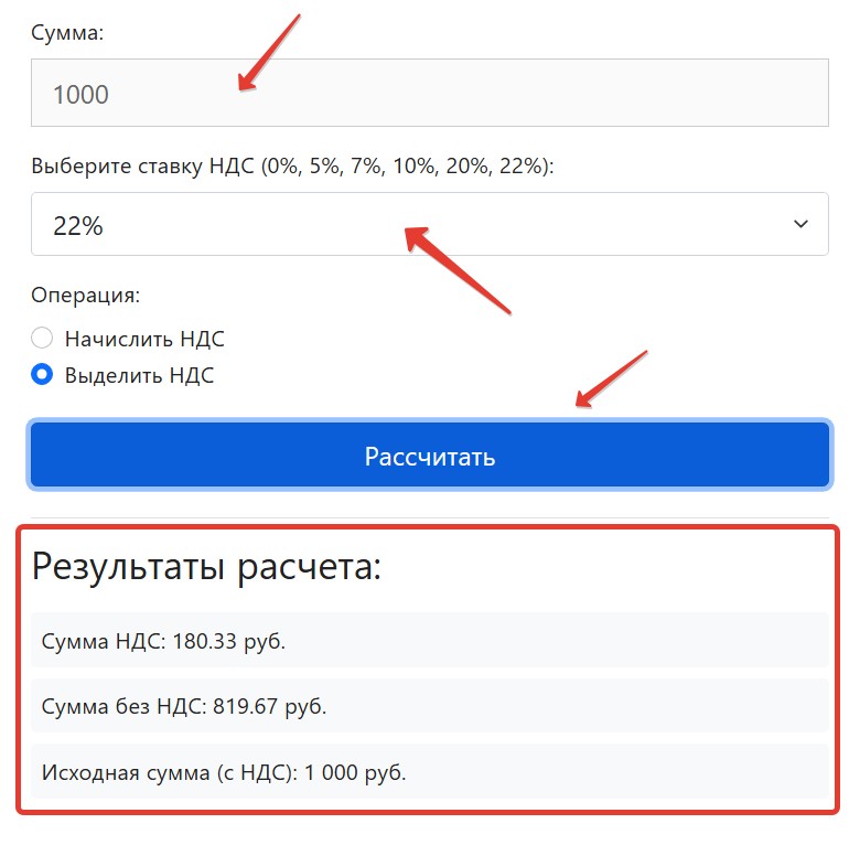Калькулятор НДС