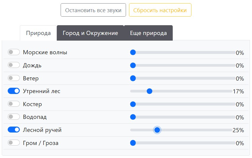 Вкладка фоновых звуков "Природа"