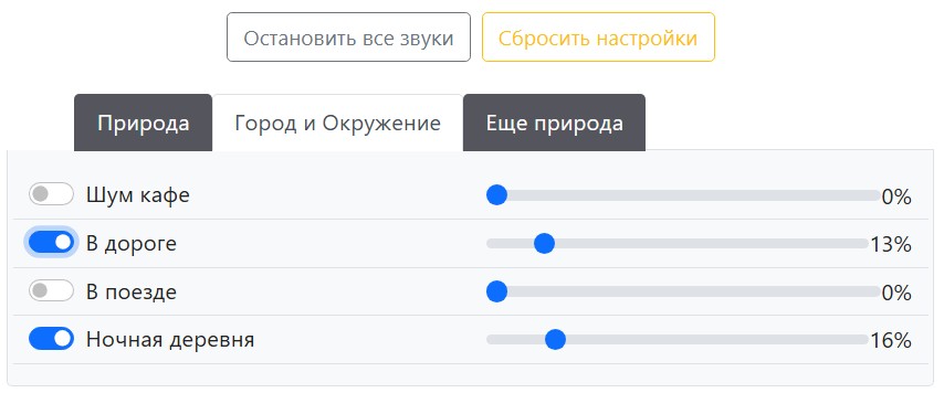 Вкладка фоновых звуков "Город и окружение"