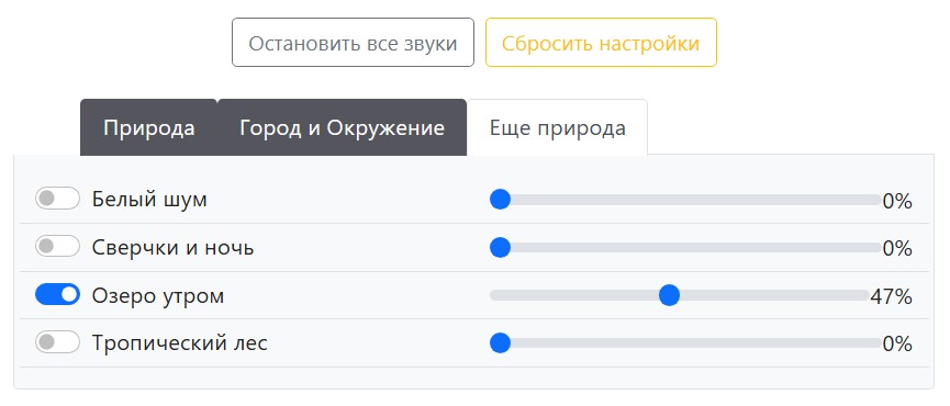 Вкладка фоновых звуков "Еще природа"